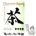 【中古】 Discover　Japan 日本の魅力、再発見 vol．3 / エイ出版社 / エイ出版社 [大型本]【メール便送料無料】【あす楽対応】