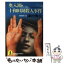 【中古】 奥入瀬・十和田湖殺人事件 「のぞみ13号」の消失　長編推理小説 / 津村 秀介 / 光文社 [文庫]【メール便送料無料】【あす楽対応】