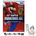 【中古】 ニュー スーパーマリオブラザーズ Wii 任天堂公式ガイドブック Wii / 任天堂 / 小学館 単行本 【メール便送料無料】【あす楽対応】