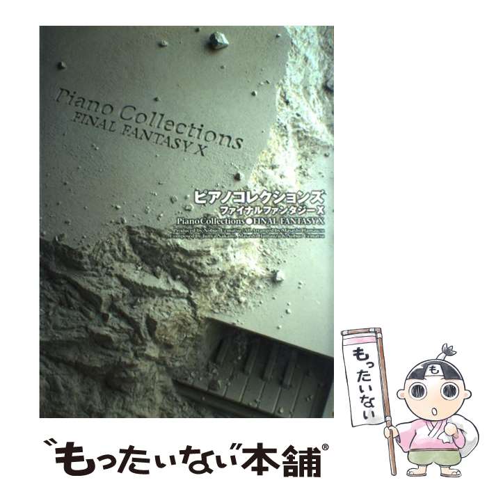 【中古】 ピアノコレクションズ FINAL FANTASY X CD完全マッチング曲集 / 仲野 順也, 植松 伸夫 / ヤマハミュージックエンタテイメントホールデ [楽譜]【メール便送料無料】【最短翌日配達対応】