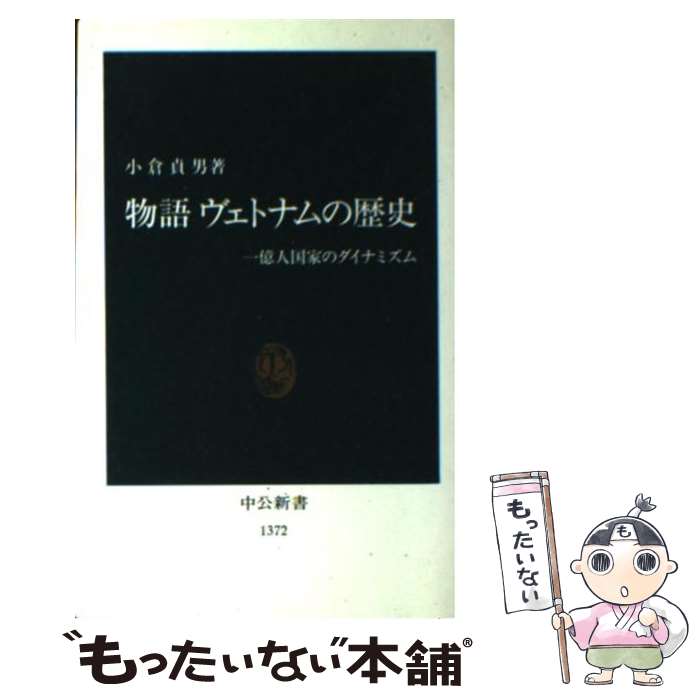 楽天市場】ベトナム 歴史 本の通販 楽天市場】ベトナム 歴史 本の通販