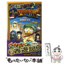 【中古】 大長編べるぜバブ ベルベル☆西遊記 / SOW, 田村 隆平 / 集英社 新書 【メール便送料無料】【あす楽対応】