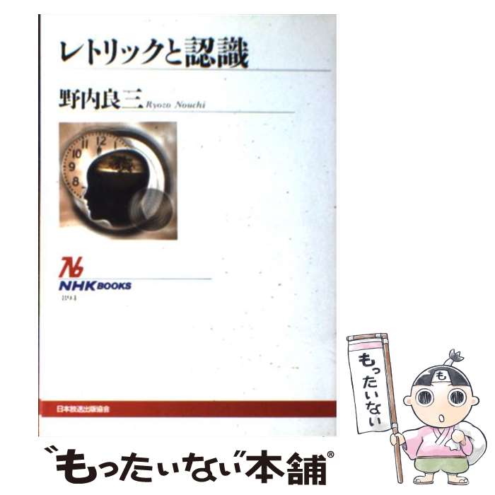 楽天市場】認識と反省性の通販