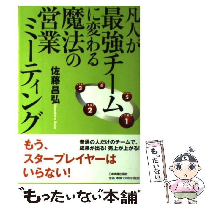 楽天市場】魔法の営業 プレゼン術の通販 楽天市場】魔法の営業 プレゼン術の通販