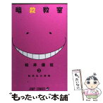 【中古】 暗殺教室 3 / 松井 優征 / 集英社 [コミック]【メール便送料無料】【あす楽対応】