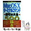 【中古】 Mac　OS　10ターミナルコマンド逆引き大全500の極意 / 伊藤 幸夫 / 秀和システム [単行本]【メール便送料無料】【あす楽対応】