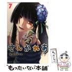 【中古】 さんかれあ 7 / はっとり みつる / 講談社 [コミック]【メール便送料無料】【あす楽対応】