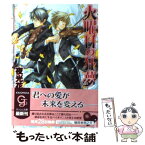 【中古】 火曜日の狂夢 / 夜光 花, 稲荷家 房之介 / 海王社 [文庫]【メール便送料無料】【あす楽対応】