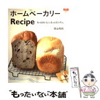 【中古】 ホームベーカリーrecipe もっとおいしい。もっとカンタン。 / 荻山和也 / グラフ社 [単行本]【メール便送料無料】【あす楽対応】