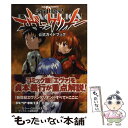 【中古】 新世紀エヴァンゲリオン公式ガイドブック / 貞本 義行, ヤングエース編集部 / 角川書店(角川グループパブリッシング) コミック 【メール便送料無料】【あす楽対応】