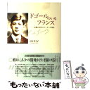 【中古】 ドゴールのいるフランス 危機の時代のリーダーの条件