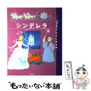 【中古】 シンデレラ / 森山 京 / 講談社 単行本 【メール便送料無料】【あす楽対応】