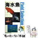 【中古】 海水魚 / 北隆館 / 北隆館 [新書]【メール便送料無料】【あす楽対応】