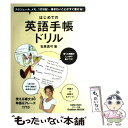 【中古】 はじめての英語手帳ドリル 1日1分！書くと英語がしっかり身につく！ / 石原 真弓 / 学研プラス ムック 【メール便送料無料】【あす楽対応】