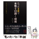 著者：櫻井 秀勲出版社：中経出版サイズ：文庫ISBN-10：4806137472ISBN-13：9784806137474■こちらの商品もオススメです ● 七つの会議 / 池井戸 潤 / 集英社 [文庫] ● 運命が怖いくらいわかる事典 / 櫻井 秀勲 / 三笠書房 [文庫] ● 「心理戦」で絶対に負けない本 実戦編 / 伊東 明, 内藤 誼人 / アスペクト [単行本] ● 90日で幸せな小金持ちになるワークブック 今日から始める72のわくわくレッスン / 本田 健 / ゴマブックス [単行本（ソフトカバー）] ● 1年後に夢をかなえる読書術 ビジネス書の底ヂカラを引き出そう / 間川清 / フォレスト出版 [単行本] ● 女が歓ぶ「口説き」の法則 / 志賀 貢 / 三笠書房 [文庫] ● 強運を呼び込む51の法則 / 本田 健 / 大和書房 [新書] ● その他大勢から抜け出す成功法則 / ジョン・C. マクスウェル, John C. Maxwell, 斎藤 孝 / 三笠書房 [単行本] ● このまま何もしないでいればあなたは1年後も同じだが潜在能力を武器にできれば人生は / 久瑠 あさ美 / 中経出版 [単行本（ソフトカバー）] ● 人生が劇的に変わるマインドの法則 たった3つのプロセスが「在りたい自分」の心を創る / 久瑠 あさ美 / 日本文芸社 [単行本（ソフトカバー）] ● これから、どう生きるのか 人生に大切な9つのこと / 本田 健 / 大和書房 [単行本] ● 成功者に学ぶ時間術 / 夏川 賀央 / 成美堂出版 [文庫] ● 億万長者に弟子入りして成功する方法 / スティーヴン・K・スコット, 本田 健 / 大和書房 [単行本] ● 手帳300％活用術 仕事とプライベートが楽しくなる117のワザ / 日本能率協会マネジメントセンター / 日本能率協会マネジメントセンター [単行本] ● 年収を2倍にしたければ、その話し方を変えなさい。 成功者が実践しているロジカルな話し方マップ / 野村絵理奈 / ポプラ社 [単行本] ■通常24時間以内に出荷可能です。※繁忙期やセール等、ご注文数が多い日につきましては　発送まで48時間かかる場合があります。あらかじめご了承ください。 ■メール便は、1冊から送料無料です。※宅配便の場合、2,500円以上送料無料です。※あす楽ご希望の方は、宅配便をご選択下さい。※「代引き」ご希望の方は宅配便をご選択下さい。※配送番号付きのゆうパケットをご希望の場合は、追跡可能メール便（送料210円）をご選択ください。■ただいま、オリジナルカレンダーをプレゼントしております。■お急ぎの方は「もったいない本舗　お急ぎ便店」をご利用ください。最短翌日配送、手数料298円から■まとめ買いの方は「もったいない本舗　おまとめ店」がお買い得です。■中古品ではございますが、良好なコンディションです。決済は、クレジットカード、代引き等、各種決済方法がご利用可能です。■万が一品質に不備が有った場合は、返金対応。■クリーニング済み。■商品画像に「帯」が付いているものがありますが、中古品のため、実際の商品には付いていない場合がございます。■商品状態の表記につきまして・非常に良い：　　使用されてはいますが、　　非常にきれいな状態です。　　書き込みや線引きはありません。・良い：　　比較的綺麗な状態の商品です。　　ページやカバーに欠品はありません。　　文章を読むのに支障はありません。・可：　　文章が問題なく読める状態の商品です。　　マーカーやペンで書込があることがあります。　　商品の痛みがある場合があります。