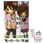 【中古】 一期一会恋の決心。 選んでたどる恋ストーリー / チーム151E☆, 学研教育出版 / 学研プラス [単行本（ソフトカバー）]【メール便送料無料】【あす楽対応】