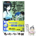 【中古】 ギフテッド 2 / 二丸 修一, りょうアット涼 / KADOKAWA 文庫 【メール便送料無料】【あす楽対応】