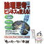 【中古】 論理思考でビジネスを変える！ / 宝島社 / 宝島社 [ムック]【メール便送料無料】【あす楽対応】