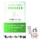  1分間ドラッカー 最高の成果を生み出す77の原則 / 西村 克己 / SBクリエイティブ 