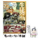 【中古】 生徒会の一存ぷちだっしゅ / 砌煉炭, 狗神 煌 / 角川書店(角川グループパブリッシング) コミック 【メール便送料無料】【あす楽対応】