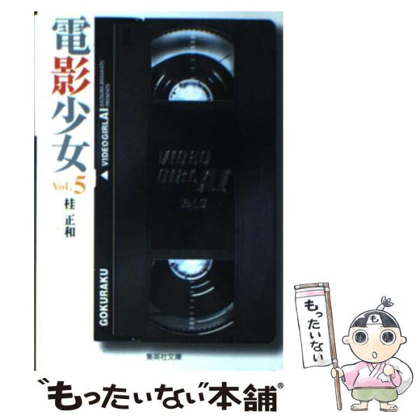 電影少女 みんな探してる人気モノ 電影少女 電影少女 みんな探してる人気モノ 電影少女