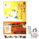  車いすのパティシエ 涙があふれて心が温かくなる話 / ニッポン放送「うえやなぎまさひこのサプラ / ニッポン放送 