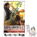 【中古】 ボールルームへようこそ 3 / 竹内 友 / 講談社 コミック 【メール便送料無料】【あす楽対応】