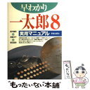 著者：高作 義明出版社：新星出版社サイズ：単行本ISBN-10：440506198XISBN-13：9784405061989■通常24時間以内に出荷可能です。※繁忙期やセール等、ご注文数が多い日につきましては　発送まで48時間かかる場合があります。あらかじめご了承ください。 ■メール便は、1冊から送料無料です。※宅配便の場合、2,500円以上送料無料です。※あす楽ご希望の方は、宅配便をご選択下さい。※「代引き」ご希望の方は宅配便をご選択下さい。※配送番号付きのゆうパケットをご希望の場合は、追跡可能メール便（送料210円）をご選択ください。■ただいま、オリジナルカレンダーをプレゼントしております。■お急ぎの方は「もったいない本舗　お急ぎ便店」をご利用ください。最短翌日配送、手数料298円から■まとめ買いの方は「もったいない本舗　おまとめ店」がお買い得です。■中古品ではございますが、良好なコンディションです。決済は、クレジットカード、代引き等、各種決済方法がご利用可能です。■万が一品質に不備が有った場合は、返金対応。■クリーニング済み。■商品画像に「帯」が付いているものがありますが、中古品のため、実際の商品には付いていない場合がございます。■商品状態の表記につきまして・非常に良い：　　使用されてはいますが、　　非常にきれいな状態です。　　書き込みや線引きはありません。・良い：　　比較的綺麗な状態の商品です。　　ページやカバーに欠品はありません。　　文章を読むのに支障はありません。・可：　　文章が問題なく読める状態の商品です。　　マーカーやペンで書込があることがあります。　　商品の痛みがある場合があります。