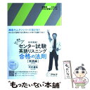 【中古】 センター試験英語リスニング合格の法則 灘高キムタツの 実践編 / 木村 達哉 / アルク [単行本]【メール便送料無料】【あす楽対応】