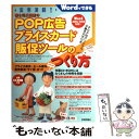 楽天もったいない本舗　楽天市場店【中古】 客を呼ぶ商店のPOP広告・プライスカード・販促ツールのつくり方 Wordでできる　プライス表示、セール案内、販売促 / 笠 / [大型本]【メール便送料無料】【あす楽対応】