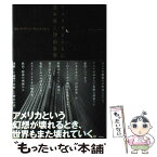 【中古】 アメリカとともに沈みゆく自由世界 / カレル・ヴァン・ウォルフレン / 徳間書店 [単行本]【メール便送料無料】【あす楽対応】