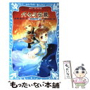 【中古】 パセリ伝説 水の国の少女 memory 7 / 倉橋 燿子, 久織 ちまき / 講談社 新書 【メール便送料無料】【あす楽対応】