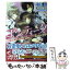 【中古】 アンティーク 花の乙女と輝石の守護者 / 水島 忍, 雲屋 ゆきお / 一迅社 [文庫]【メール便送料無料】【あす楽対応】