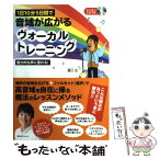 【中古】 1日10分5日間で音域が広がるヴォーカルトレーニング 魅力的な声に変わる！ / 瀬川 忍 / 永岡書店 [単行本]【メール便送料無料】【あす楽対応】