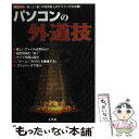 著者：第二I/O編集部出版社：工学社サイズ：ムックISBN-10：4777500195ISBN-13：9784777500192■通常24時間以内に出荷可能です。※繁忙期やセール等、ご注文数が多い日につきましては　発送まで48時間かかる場合があります。あらかじめご了承ください。 ■メール便は、1冊から送料無料です。※宅配便の場合、2,500円以上送料無料です。※あす楽ご希望の方は、宅配便をご選択下さい。※「代引き」ご希望の方は宅配便をご選択下さい。※配送番号付きのゆうパケットをご希望の場合は、追跡可能メール便（送料210円）をご選択ください。■ただいま、オリジナルカレンダーをプレゼントしております。■お急ぎの方は「もったいない本舗　お急ぎ便店」をご利用ください。最短翌日配送、手数料298円から■まとめ買いの方は「もったいない本舗　おまとめ店」がお買い得です。■中古品ではございますが、良好なコンディションです。決済は、クレジットカード、代引き等、各種決済方法がご利用可能です。■万が一品質に不備が有った場合は、返金対応。■クリーニング済み。■商品画像に「帯」が付いているものがありますが、中古品のため、実際の商品には付いていない場合がございます。■商品状態の表記につきまして・非常に良い：　　使用されてはいますが、　　非常にきれいな状態です。　　書き込みや線引きはありません。・良い：　　比較的綺麗な状態の商品です。　　ページやカバーに欠品はありません。　　文章を読むのに支障はありません。・可：　　文章が問題なく読める状態の商品です。　　マーカーやペンで書込があることがあります。　　商品の痛みがある場合があります。