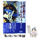 【中古】 天国を旅するスーザンからのメッセージ / ハリエット・H. カーター, Harriet H. Carter, 杉本 広道 / 中央アート出版社 [ペー...