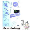 【中古】 成川の深めて解ける！英文法OUTPUT / 成川博康 / 学研プラス 単行本（ソフトカバー） 【メール便送料無料】【あす楽対応】