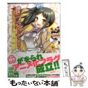 【中古】 彼女がフラグをおられた