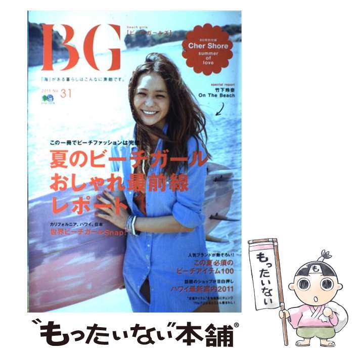 【中古】 beach　girls no．31 / エイ出版社 / エイ出版社 [大型本]【メール便送料無料】【あす楽対応】