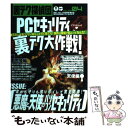 著者：アスペクト出版社：アスペクトサイズ：ムックISBN-10：4757210264ISBN-13：9784757210264■こちらの商品もオススメです ● 児童心理学 第3版 / 三宅 和夫, 宮本 実 / 川島書店 [単行本] ● 児童心理学 第2版 / 依田 新, 沢田 慶輔 / 東京大学出版会 [ペーパーバック] ● 犯罪心理学 / 山根 清道 / 新曜社 [単行本] ● 知っておきたい最新犯罪心理学 / 細江 達郎 / ナツメ社 [単行本] ● 少林ハッカーtheセキュリティ / ハカー小林, 吉野 健太郎 / ソフトバンククリエイティブ [単行本] ● 新・児童心理学講座 第17巻 / 岡本 夏木 / 金子書房 [単行本] ■通常24時間以内に出荷可能です。※繁忙期やセール等、ご注文数が多い日につきましては　発送まで48時間かかる場合があります。あらかじめご了承ください。 ■メール便は、1冊から送料無料です。※宅配便の場合、2,500円以上送料無料です。※あす楽ご希望の方は、宅配便をご選択下さい。※「代引き」ご希望の方は宅配便をご選択下さい。※配送番号付きのゆうパケットをご希望の場合は、追跡可能メール便（送料210円）をご選択ください。■ただいま、オリジナルカレンダーをプレゼントしております。■お急ぎの方は「もったいない本舗　お急ぎ便店」をご利用ください。最短翌日配送、手数料298円から■まとめ買いの方は「もったいない本舗　おまとめ店」がお買い得です。■中古品ではございますが、良好なコンディションです。決済は、クレジットカード、代引き等、各種決済方法がご利用可能です。■万が一品質に不備が有った場合は、返金対応。■クリーニング済み。■商品画像に「帯」が付いているものがありますが、中古品のため、実際の商品には付いていない場合がございます。■商品状態の表記につきまして・非常に良い：　　使用されてはいますが、　　非常にきれいな状態です。　　書き込みや線引きはありません。・良い：　　比較的綺麗な状態の商品です。　　ページやカバーに欠品はありません。　　文章を読むのに支障はありません。・可：　　文章が問題なく読める状態の商品です。　　マーカーやペンで書込があることがあります。　　商品の痛みがある場合があります。