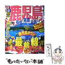 【中古】 るるぶ鹿児島 指宿 霧島 桜島 ’13 / ジェイティビィパブリッシング / ジェイティビィパブリッシング ムック 【メール便送料無料】【あす楽対応】