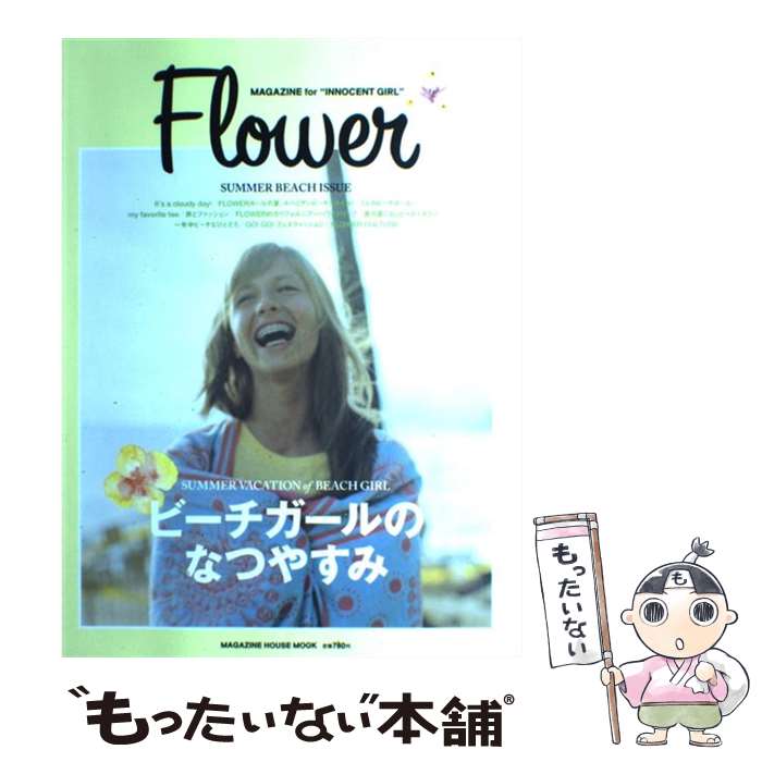  Flowerビーチガールのなつやすみ MAGAZINE　for“INNOCENT　GIR / マガジンハウス / マガジンハウス 