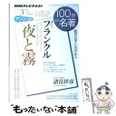 【中古】 100分de名著 NHKテレビテキスト 2013年3月 / 諸富 祥彦 / NHK出版 ムック 【メール便送料無料】【あす楽対応】