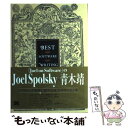 【中古】 Best software writing / Joel Spolsky, 青木 靖 / 翔泳社 単行本 【メール便送料無料】【あす楽対応】