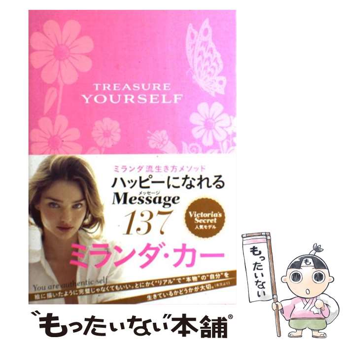 【中古】 TREASURE YOURSELF Power Thoughts for My Gen / ミランダ カ― / 単行本（ソフトカバー） 【メール便送料無料】【あす楽対応】