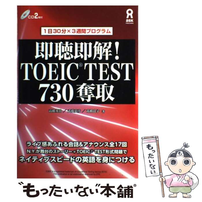 ����š� ¨İ¨��TOEIC��TEST��730å�� / �ⶶ��, ��ƣ��ɧ, �ⶶ�ɻ� / ������ [ñ���ܡʥ��եȥ��С���]�ڥ᡼��������̵���ۡں�û����...
