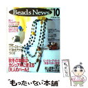 【中古】 ビーズ・ニュース 10 / 別冊女性自身編集部 / 光文社 [ムック]【メール便送料無料】【あす楽対応】