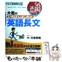  大岩のいちばんはじめの英語長文 / 大岩 秀樹 / ナガセ 