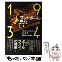 【中古】 1934フットボール元年 父ポール・ラッシュの真実 / 井尻 俊之, 白石 孝次 / ベースボールマガジン社 [単行本]【メール便送料無料】【あす楽対応】