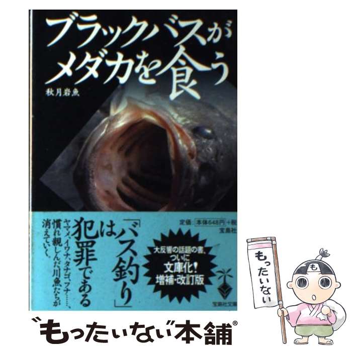 楽天市場】ブラックバス ルアー 中古(本・雑誌・コミック)の通販 楽天市場】ブラックバス ルアー 中古(本・雑誌・コミック)の通販